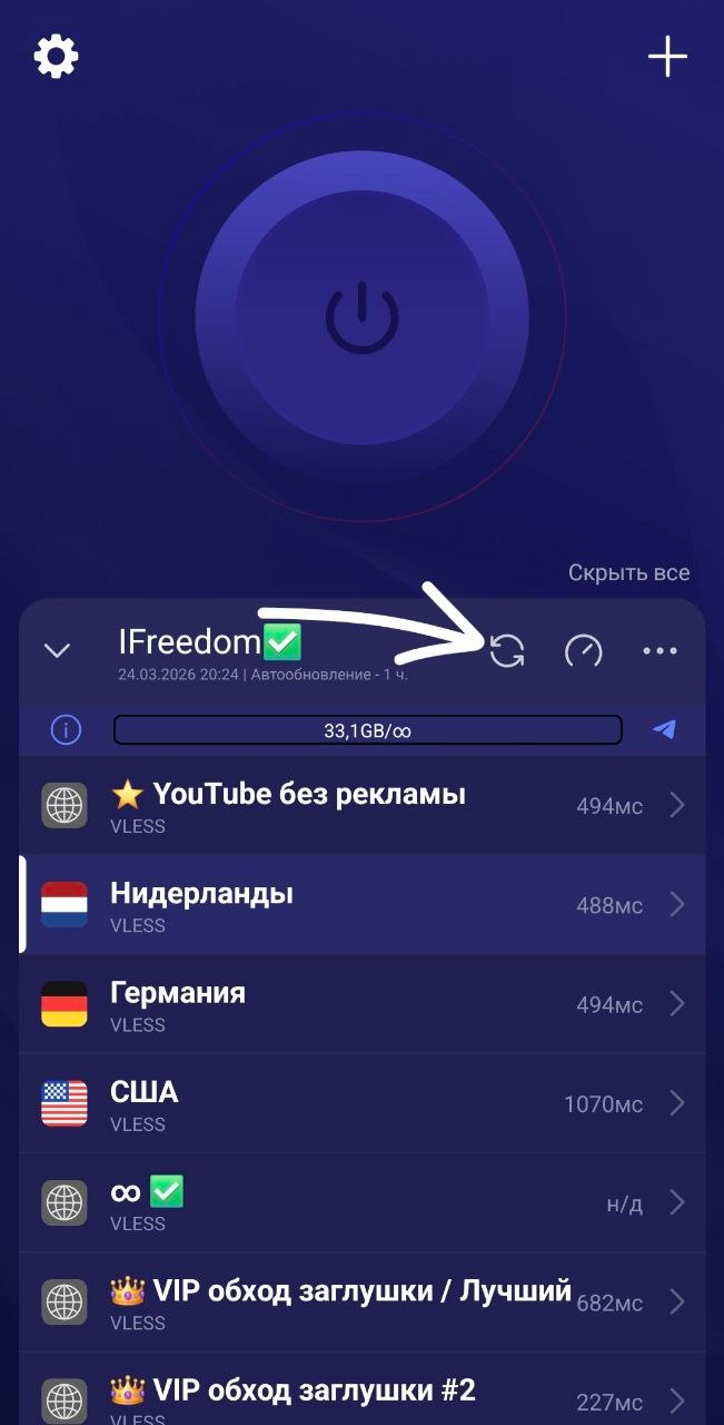 Скриншот Happ с отмеченной кнопкой обновления подписки.